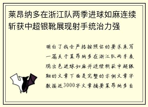 莱昂纳多在浙江队两季进球如麻连续斩获中超银靴展现射手统治力强 莱昂纳多在浙江队两季进球如麻连续斩获中超银靴展现射手统治力强