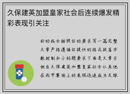 久保建英加盟皇家社会后连续爆发精彩表现引关注